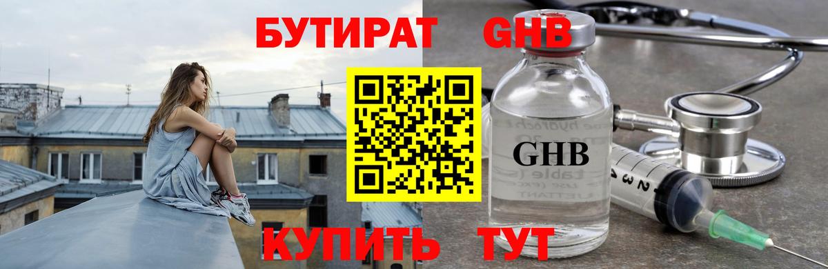 Бутират 99%  Бутират  Еманжелинск  Вход с VPN 