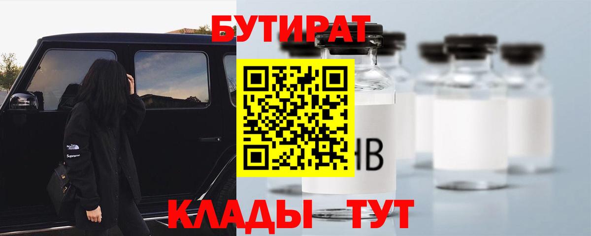 Бутират BDO Еманжелинск