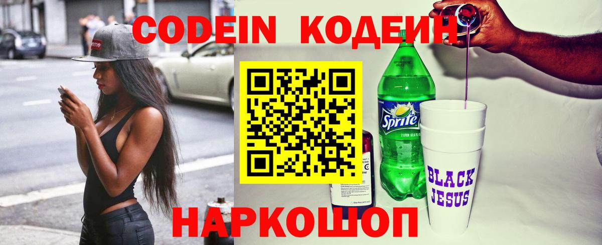 Еманжелинск  Codein напиток Lean (лин)  Вход с VPN  Кодеин напиток Lean (лин) 