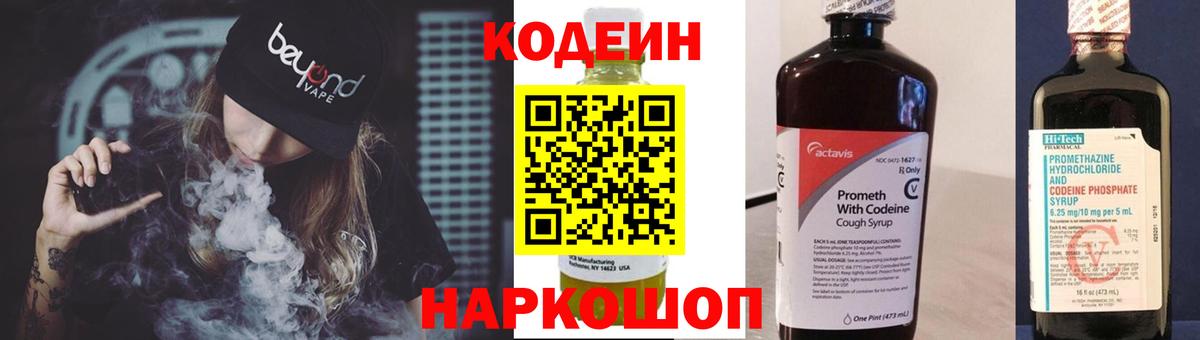 Кодеиновый сироп Lean Purple Drank Еманжелинск