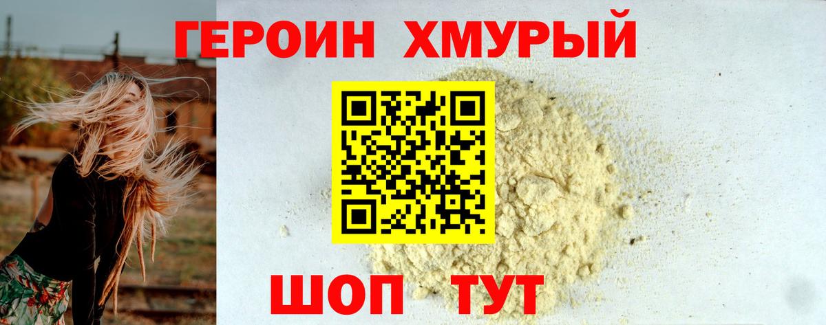 ГЕРОИН гречка Еманжелинск
