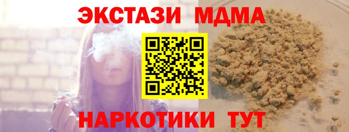 MDMA кристаллы  Вход с VPN  MDMA crystal  MDMA  Еманжелинск 