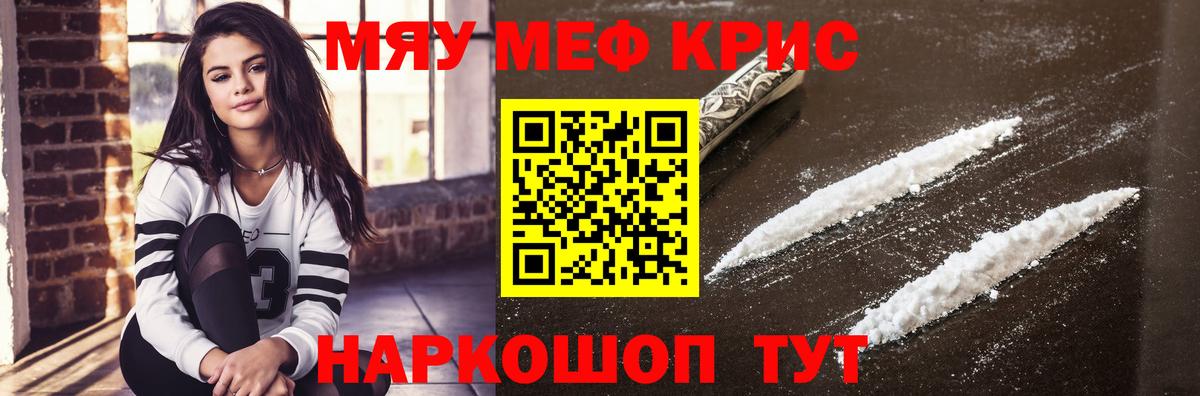 Меф мяу мяу  Еманжелинск