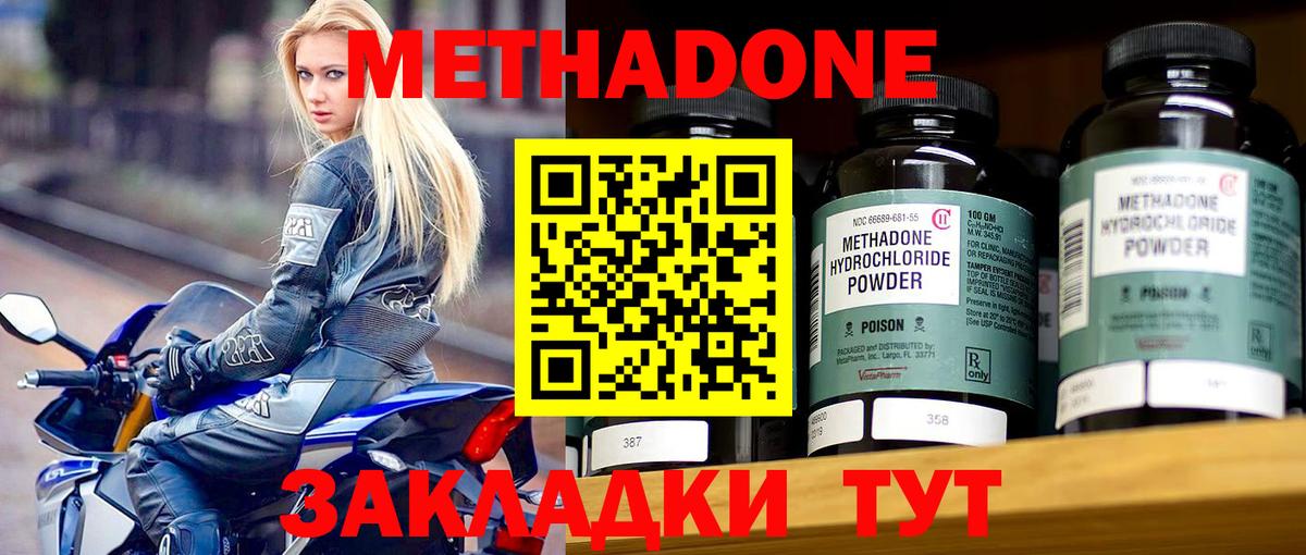 МЕТАДОН methadone  Вход с VPN  Еманжелинск 