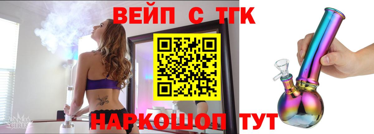 Еманжелинск  дарнет шоп  Вход с VPN  Дистиллят ТГК концентрат 